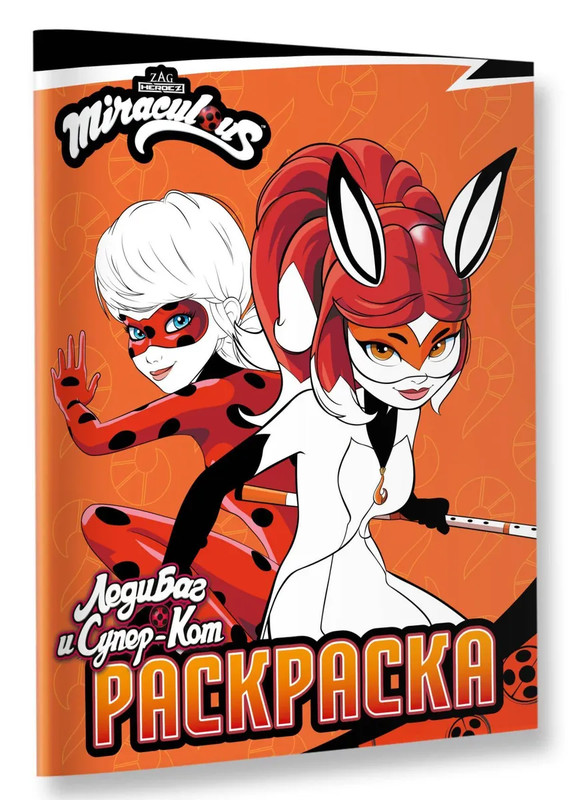 Леди Баг и Супер-Кот, Раскраска (Леди Баг и Рина Руж)