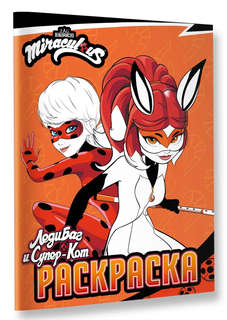 Леди Баг и Супер-Кот, Раскраска (Леди Баг и Рина Руж)