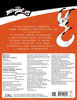 Леди Баг и Супер-Кот, Раскраска (Леди Баг и Рина Руж) 2