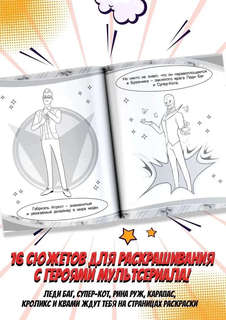 Леди Баг и Супер-Кот, Раскраска (Леди Баг) 2