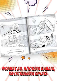 Леди Баг и Супер-Кот, Раскраска (Леди Баг) 3