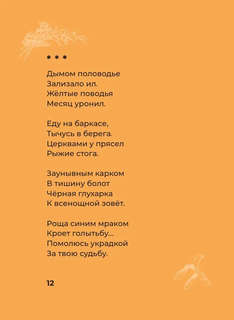 Есенин: Избранная лирика с иллюстрациями 11