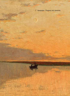 Есенин: Избранная лирика с иллюстрациями 12