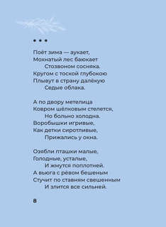 Есенин: Избранная лирика с иллюстрациями 7