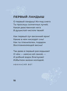 Поэзия цветов: Избранная лирика с иллюстрациями 9