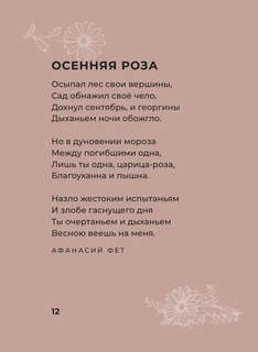 Поэзия цветов: Избранная лирика с иллюстрациями 11