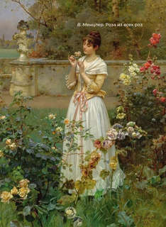 Поэзия цветов: Избранная лирика с иллюстрациями 12