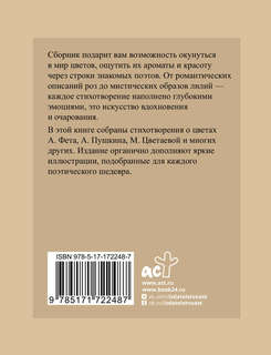 Поэзия цветов: Избранная лирика с иллюстрациями 2