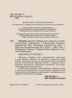 Поэзия цветов: Избранная лирика с иллюстрациями 3