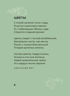 Поэзия цветов: Избранная лирика с иллюстрациями 7