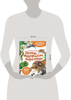 Змеи, ящерицы, черепахи: Моя первая энциклопедия природы 12