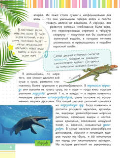 Змеи, ящерицы, черепахи: Моя первая энциклопедия природы 4