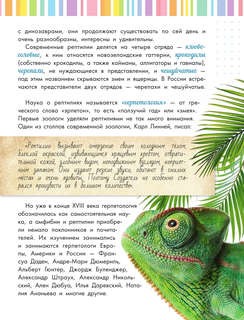 Змеи, ящерицы, черепахи: Моя первая энциклопедия природы 5