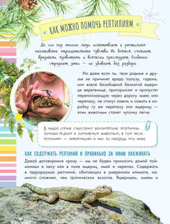 Змеи, ящерицы, черепахи: Моя первая энциклопедия природы 8