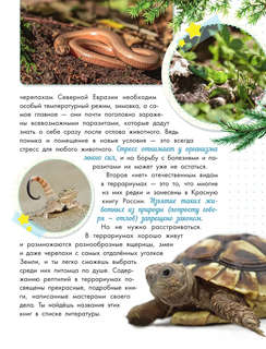 Змеи, ящерицы, черепахи: Моя первая энциклопедия природы 9