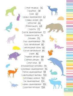 Такие разные животные: Моя первая энциклопедия природы 6