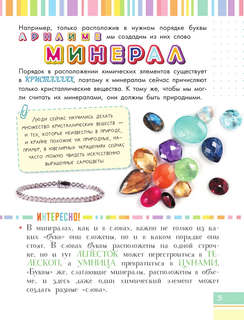 Чудесные камни 11