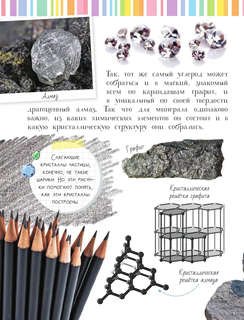 Чудесные камни 12