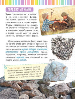 Чудесные камни 13