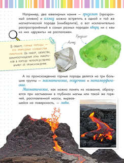 Чудесные камни 14