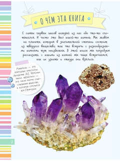 Чудесные камни 3