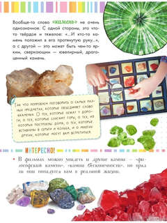 Чудесные камни 4