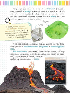 Чудесные камни 8