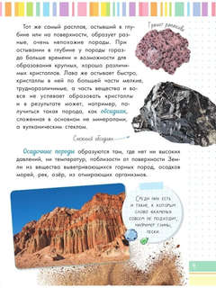 Чудесные камни 9