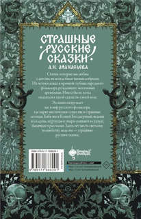 Страшные русские сказки 2