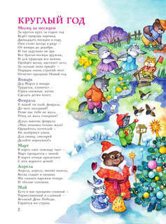 Круглый год 3