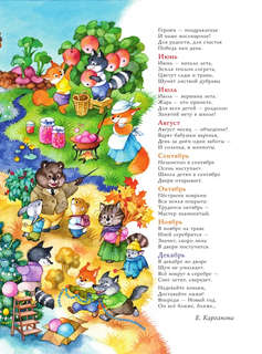 Круглый год 4