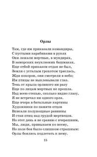 Сын артиллериста: стихотворения и поэмы 12