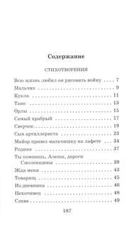 Сын артиллериста: стихотворения и поэмы 2