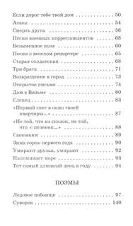 Сын артиллериста: стихотворения и поэмы 3