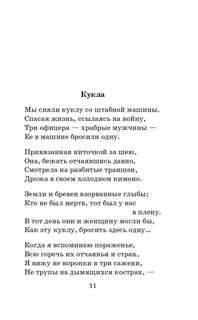 Сын артиллериста: стихотворения и поэмы 8