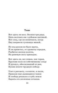 Сын артиллериста: стихотворения и поэмы 10