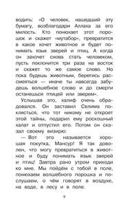 Карлик нос^ Сказки зарубежных писателей 10