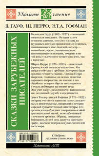 Карлик нос^ Сказки зарубежных писателей 2