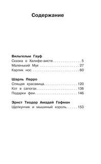 Карлик нос^ Сказки зарубежных писателей 5