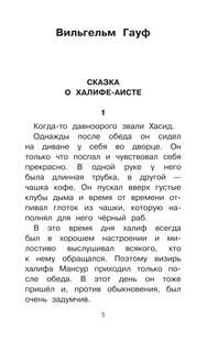 Карлик нос^ Сказки зарубежных писателей 6
