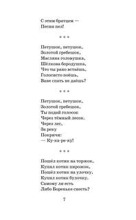 Пошел котик на торжок...: Устное народное творчество 13