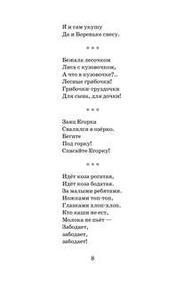Пошел котик на торжок...: Устное народное творчество 14