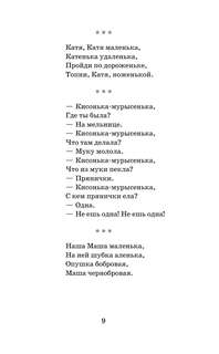 Пошел котик на торжок...: Устное народное творчество 15