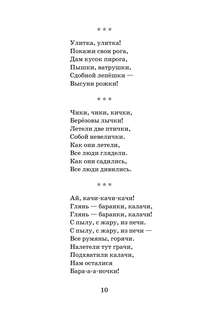 Пошел котик на торжок...: Устное народное творчество 16
