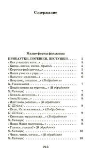 Пошел котик на торжок...: Устное народное творчество 4