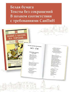 Пошел котик на торжок...: Устное народное творчество 2