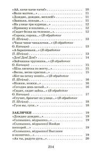 Пошел котик на торжок...: Устное народное творчество 5
