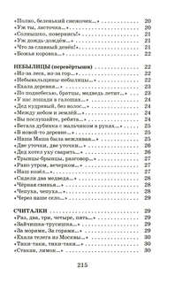 Пошел котик на торжок...: Устное народное творчество 6