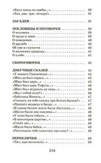 Пошел котик на торжок...: Устное народное творчество 7