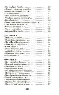 Пошел котик на торжок...: Устное народное творчество 8